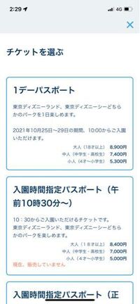 ディズニーチケットについてです 12 3日を指定してワンデ Yahoo 知恵袋