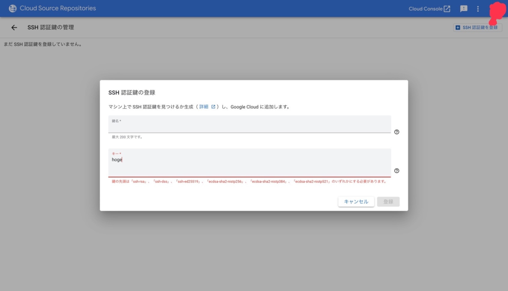 ここで登録するキーってssh256 Hogehogeってやつも含 Yahoo 知恵袋