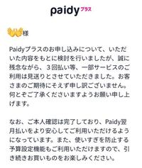 ペイディー 結構前にペイディプラスの審査に落ちました 多分申請した時は Yahoo 知恵袋