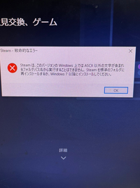 Steamインストールしようとすると次のような文が出てきてエラー Yahoo 知恵袋