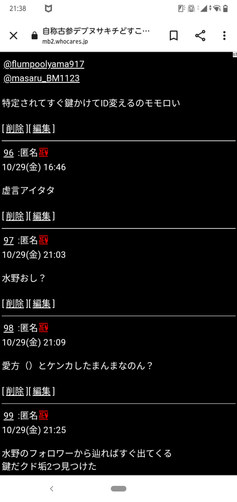 ボイメン裏掲示板にて このようにtwitterを晒されてなぜ 罪 Yahoo 知恵袋