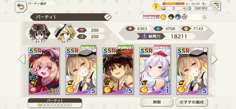 東方の音ゲーなんですが これら10連で全部1回も外さずに出たんですがssr Yahoo 知恵袋