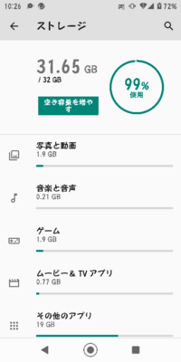 至急 Line Youtube オンラインゲーム等の容量が溜まりやすいも Yahoo 知恵袋