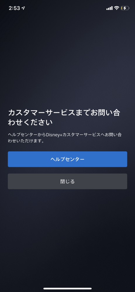 ディズニープラスについてです ディズニープラスが新しくなって ログイ Yahoo 知恵袋