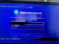 Ps4について 登録していたメールアドレスを変更しようと思い Yahoo 知恵袋