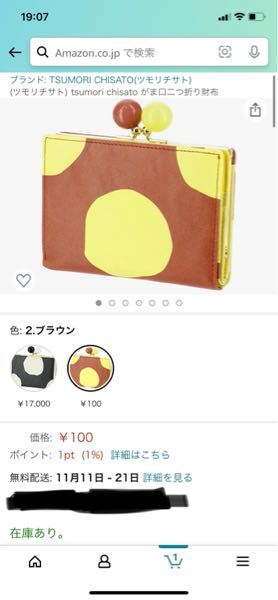 Amazonprime料金を Paidy払いにしています Yahoo 知恵袋
