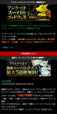 パズドラで今後やるガチャこの2つの内どちらに石使うのがオススメで Yahoo 知恵袋