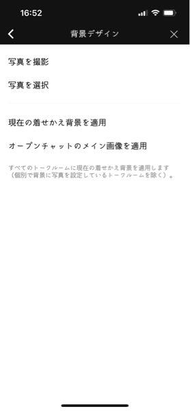 至急お願いします！ - LINEのオープンチャットの背景は自分が変更 