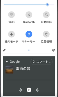 スマホの待ち受け画面で上から下にスワイプした時に出てくる 雷雨の音 という Yahoo 知恵袋