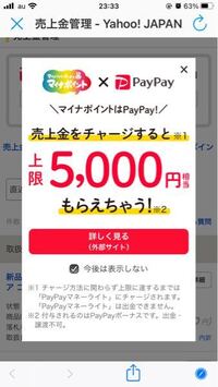 ヤフオクについて この画面がしつこすぎます 今後表示しない Yahoo 知恵袋