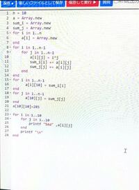 Rubyについて質問です このプログラムで九九の表を作り そこに加え Yahoo 知恵袋