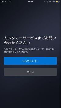 新ディズニープラスのログインができません ディズニープラス Yahoo 知恵袋