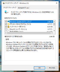 Windows Updateのクリーンアップができず困っております。 添付画像のようにディスククリーンアップを行いますが、一瞬で終了し実際には削除されていません。
［システム→記憶域→一時ファイル］から試しても同様に削除ができません。

昨日、Windows11にアップグレードした後、Windows10に戻してからこのような現象がおきています。
手動で削除したり、なにか解消する方法をご存知な...