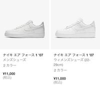 Nikeのエアフォース1を買いたいのですが メンズとウィメンズで Yahoo 知恵袋