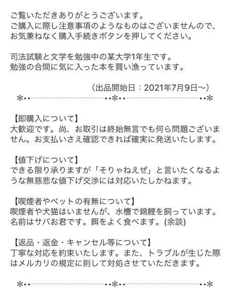 メルカリのプロフィール欄について質問です。この出品者は商品説明欄に「プロフ... - Yahoo!知恵袋