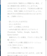 原神で生年月日の記入を間違えたので 変更をお願いしたらこのような Yahoo 知恵袋
