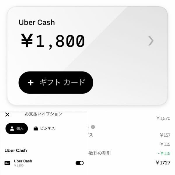 Uberクレジットが適用されない。 - 前回商品不備があり、500円のUb 