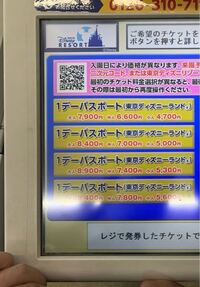 ディズニーチケットをコンビニで現金で購入したものをケータイ アプリ にうつ Yahoo 知恵袋