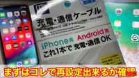 ダイソーの100均で売ってる充電 通信ケーブルでiphoneで接続してたp Yahoo 知恵袋