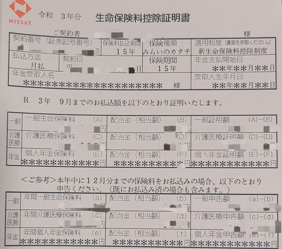 生命保険料控除の書き方 これは 一般の生命保険料 介護医療保険料 Yahoo 知恵袋