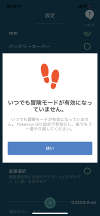 ポケモンgoいつでも冒険モードについてです 常時位置情報を取り入れるの Yahoo 知恵袋