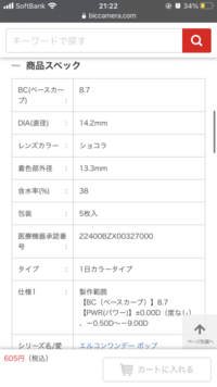 エルコンワンデーポップのショコラという色のカラコンコンタクトレンズが廃盤に Yahoo 知恵袋