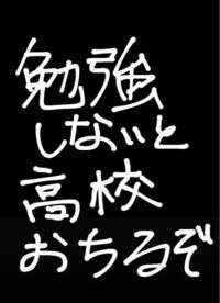 勉強のやる気が出る言葉ください 誹謗中傷 一言 名言など何でもいいです Yahoo 知恵袋