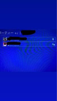 Ps4でパーティチャットをしたのですが パーティチャットで話 Yahoo 知恵袋