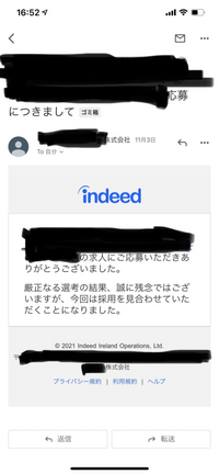 Indeedから企業の不採用の連絡って来ますか 先日indeedを通してア Yahoo 知恵袋