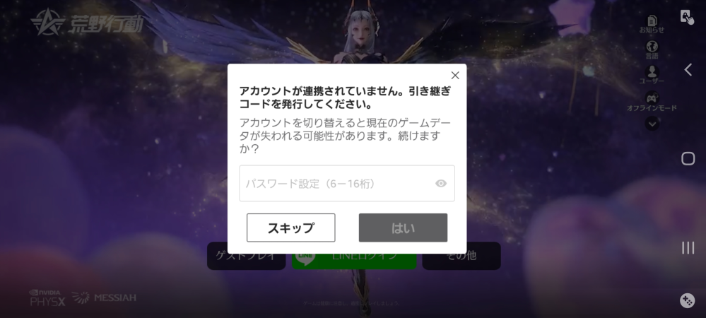 荒野行動でオフラインモードをプレイした後にログインしようとしたら Yahoo 知恵袋