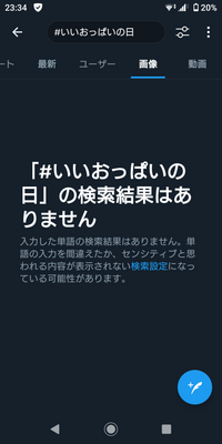 Twitterで のタグで検索をかけたのですが 話題のツイートや Yahoo 知恵袋