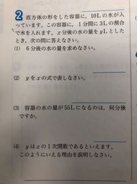 中二なんですが一次関数がまったく分かりません 写真のような文章題の解き方を Yahoo 知恵袋