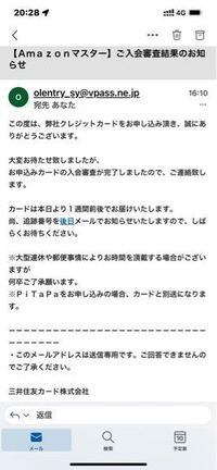 Amazonマスターカード申し込みを4日前にして本日このようなメールが届いたのですがこれは審査通過したということでしょうか？どなたかわかる方いましたら宜しくお願いします。 