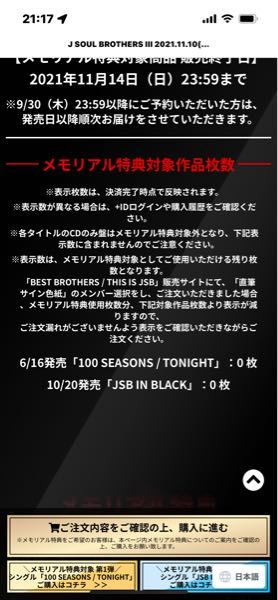 回答急募です 三代目jsoulbrothersのアルバムの色紙の特典 Yahoo 知恵袋