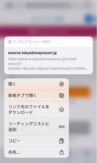 ディズニーチケットについて 以前までsafariで3dタッチで開けてい Yahoo 知恵袋