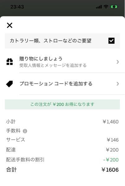 Uberクレジットが適用されない。 - 前回商品不備があり、500円のUb 