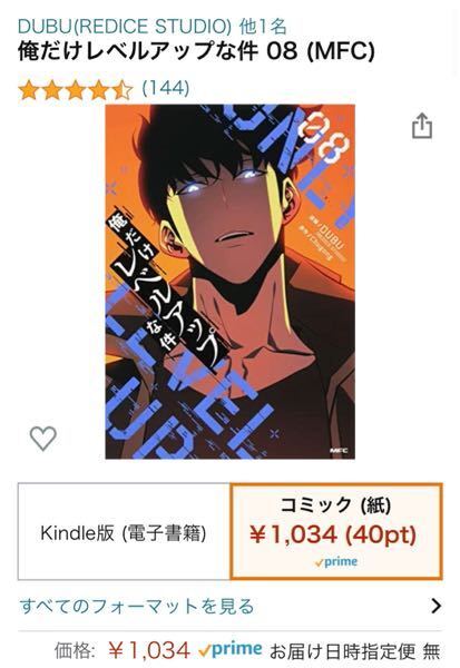 俺だけレベルアップな件の本は現在8巻まで販売されてますが、8巻は