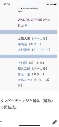 Wandsについて詳しい方教えていただきたいです 今活動さ Yahoo 知恵袋
