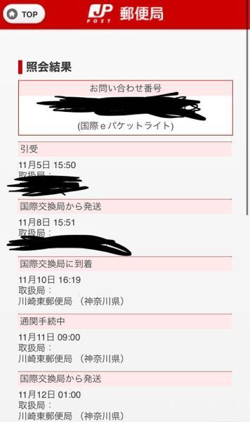 郵便局の土日配達について。 - 画像の国際eパケットライト 郵便局の土日配達について。 - 画像の国際eパケットライト