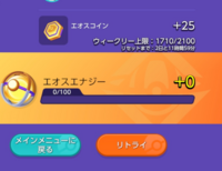 ポケモンユナイトこのウィークリー上限のやつエナジーではなくコインがプラスさ Yahoo 知恵袋