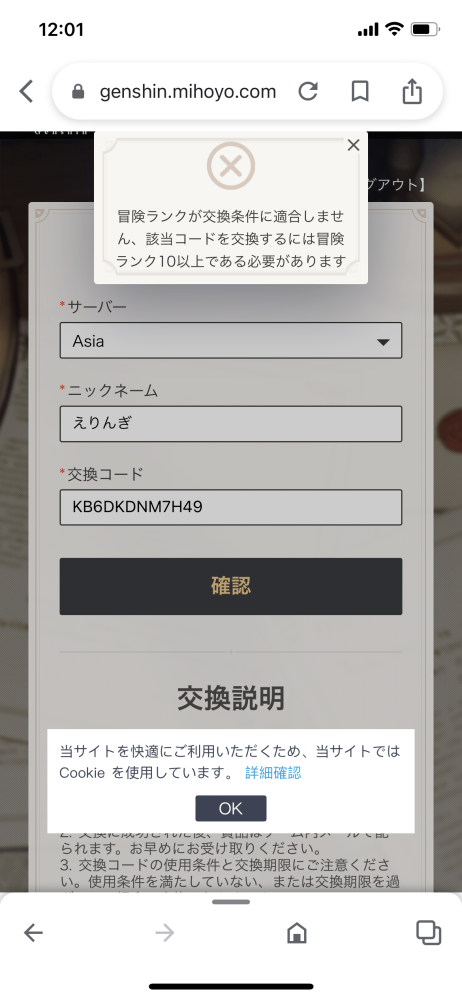 原神の最近のTwitter垢でシリアルコードが公開されていたので、入力 
