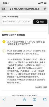 ヤマトのネコポスで発送された後に営業所止めにできますか とお電話 Yahoo 知恵袋