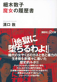 細木数子魔女の履歴書 は面白いのでしょうか 個人的には面 Yahoo 知恵袋