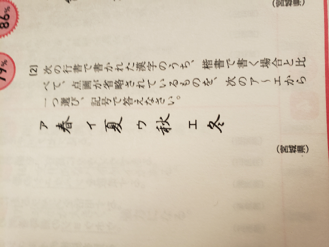 この問題、答えはウの秋だそうです。冬の方が、省略されてませんか？