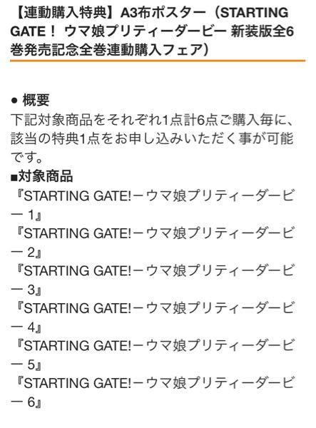 ウマ娘のコミックstartinggate をとらのあなで購入しよ Yahoo 知恵袋