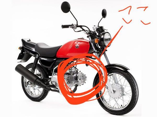 原付とるのでGS50に乗りたいのですが僕はどうもタンク下辺りのスカス