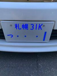 画像は拾い画 字光式ナンバーの色を青にするのは車検でどうでしょうか 警 Yahoo 知恵袋