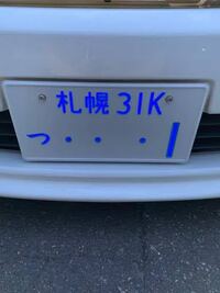 字光式ナンバー LED 全面発光 車検対応 字光ナンバー 12V 24V 2枚 字光