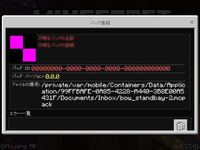 マイクラ統合版でちゃんとzipからmcpackに変えたのに自作リ Yahoo 知恵袋