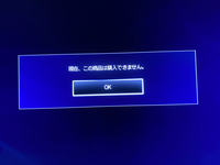 Ps3からpsストアでゲームを購入し 決済が完了したので ダウン Yahoo 知恵袋